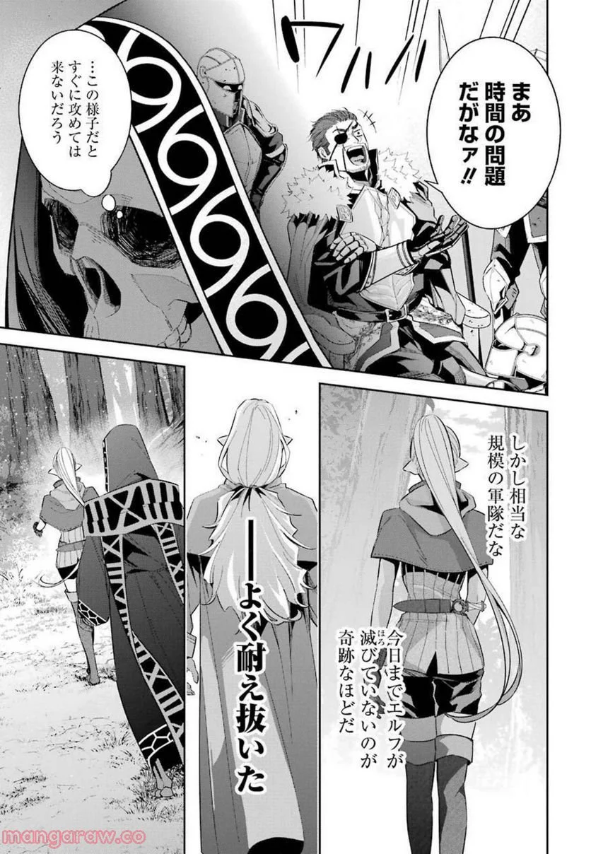 処刑された賢者はリッチに転生して侵略戦争を始める 第15話 - Page 25