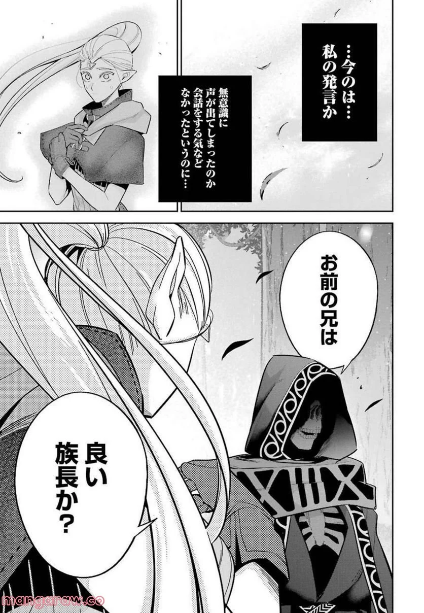 処刑された賢者はリッチに転生して侵略戦争を始める 第15話 - Page 27