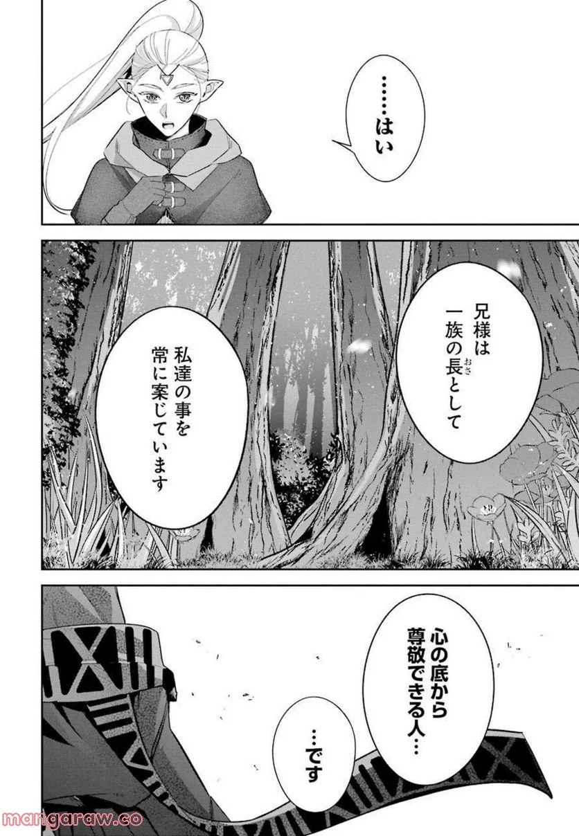 処刑された賢者はリッチに転生して侵略戦争を始める 第15話 - Page 28