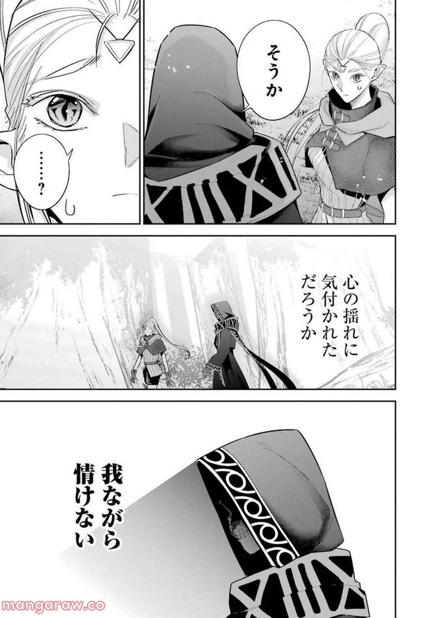 処刑された賢者はリッチに転生して侵略戦争を始める 第15話 - Page 29