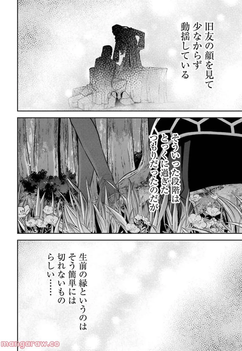 処刑された賢者はリッチに転生して侵略戦争を始める 第15話 - Page 30