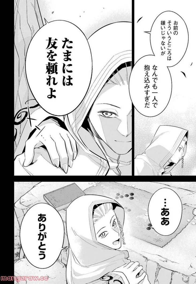 処刑された賢者はリッチに転生して侵略戦争を始める 第15話 - Page 4