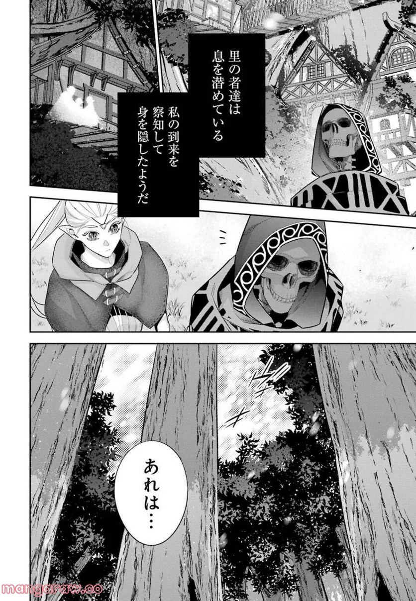 処刑された賢者はリッチに転生して侵略戦争を始める 第15話 - Page 32