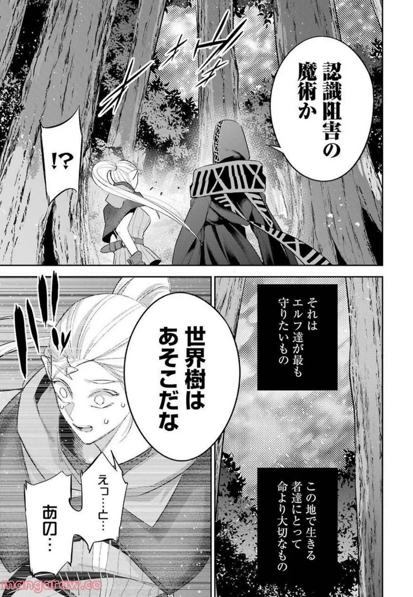 処刑された賢者はリッチに転生して侵略戦争を始める 第15話 - Page 33