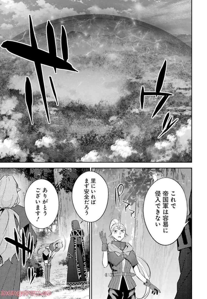 処刑された賢者はリッチに転生して侵略戦争を始める 第15話 - Page 35