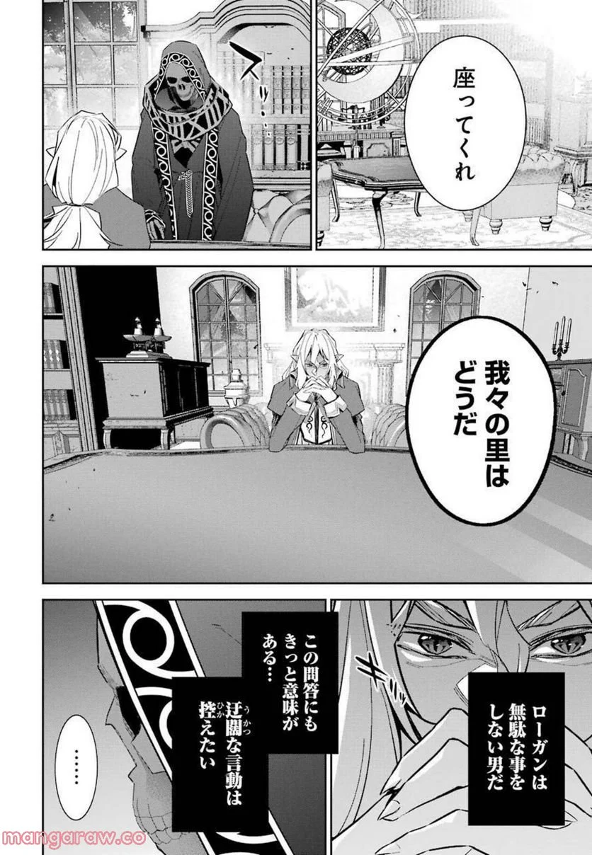 処刑された賢者はリッチに転生して侵略戦争を始める 第15話 - Page 38