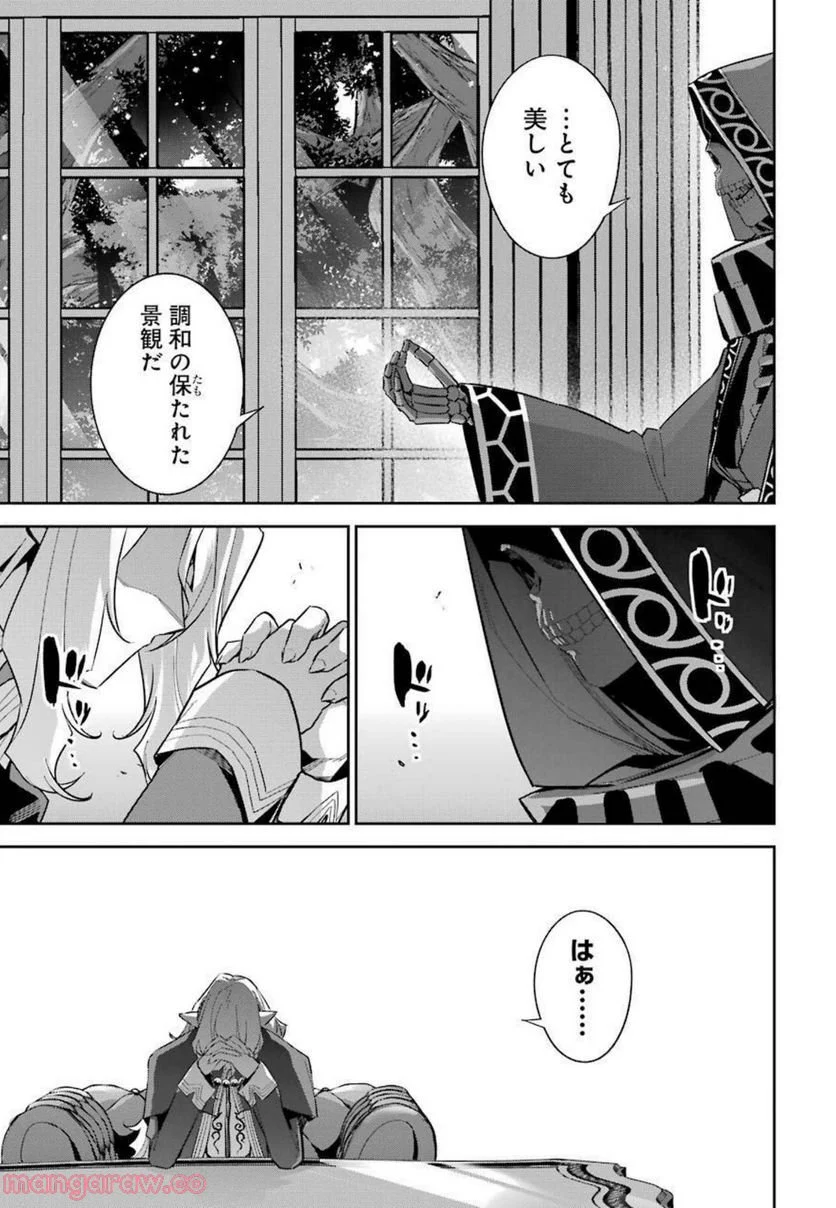 処刑された賢者はリッチに転生して侵略戦争を始める 第15話 - Page 39