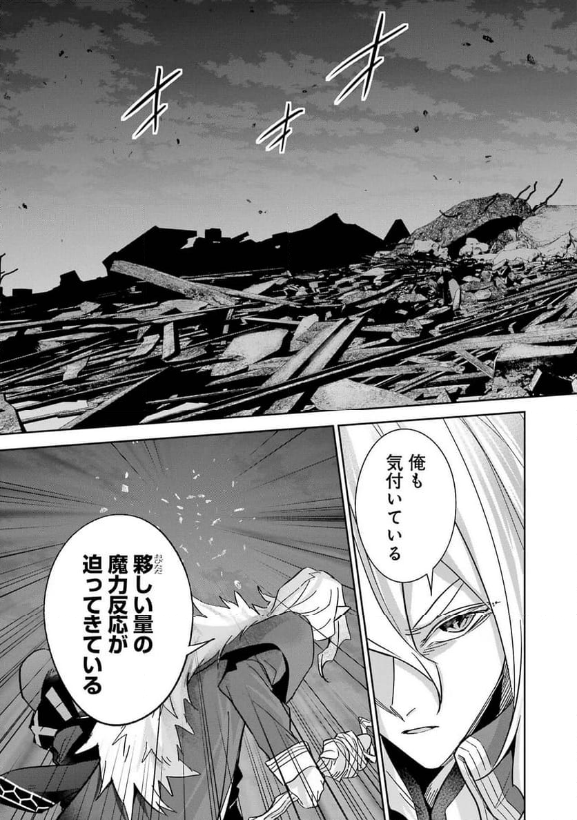 処刑された賢者はリッチに転生して侵略戦争を始める 第33話 - Page 11