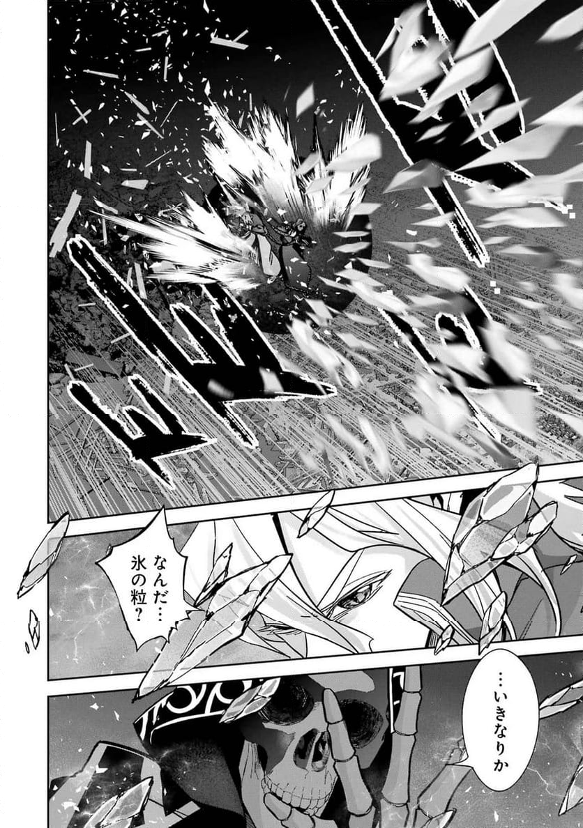 処刑された賢者はリッチに転生して侵略戦争を始める 第33話 - Page 12