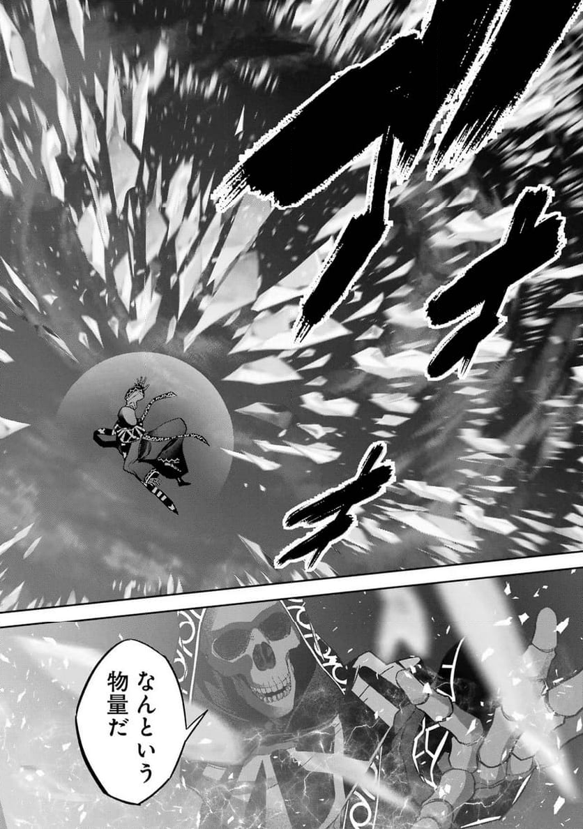 処刑された賢者はリッチに転生して侵略戦争を始める 第33話 - Page 14