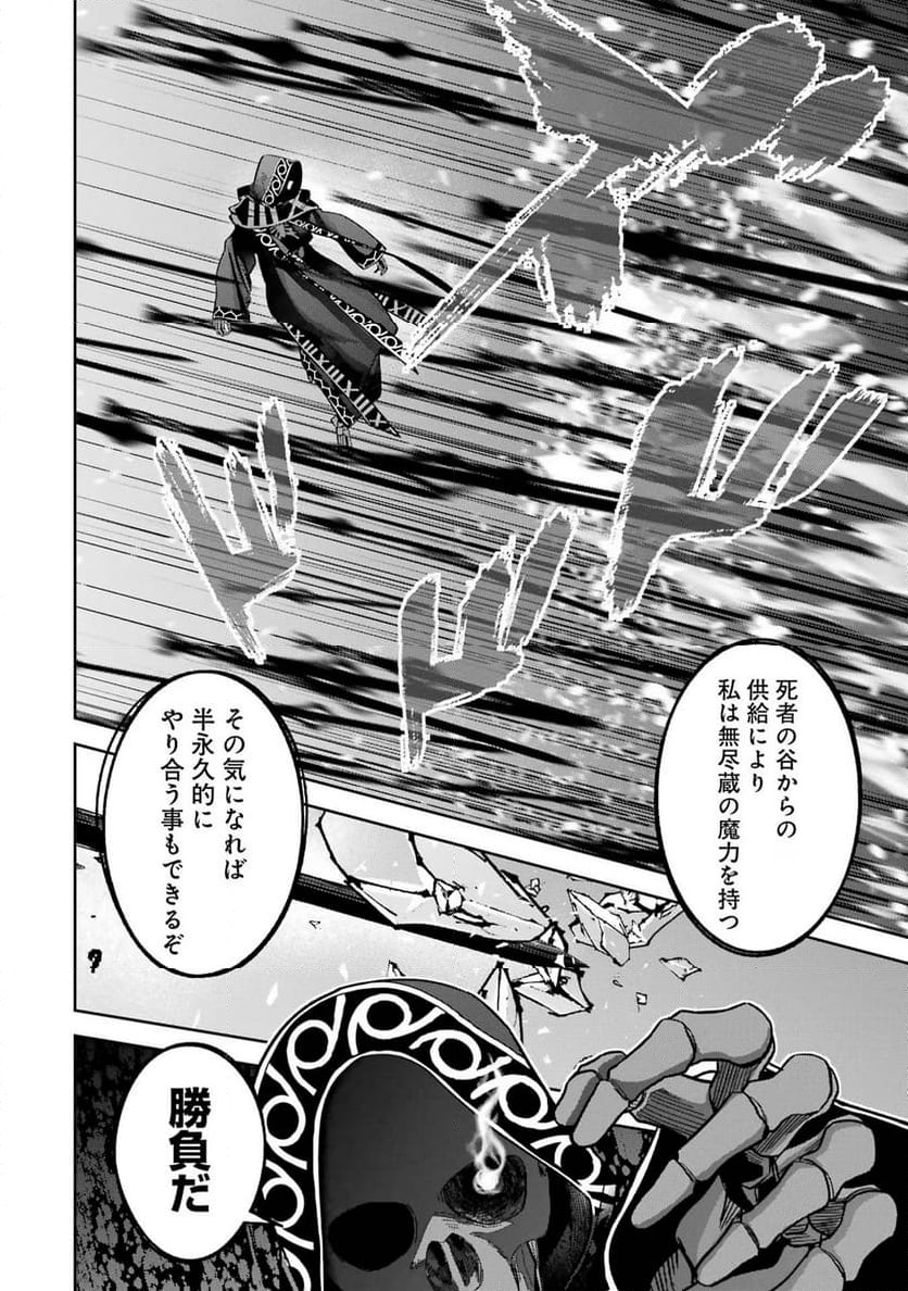 処刑された賢者はリッチに転生して侵略戦争を始める 第33話 - Page 16