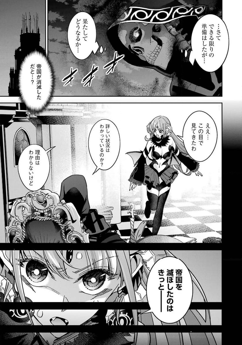 処刑された賢者はリッチに転生して侵略戦争を始める 第33話 - Page 3