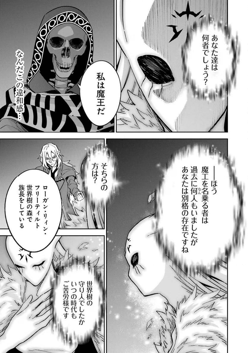 処刑された賢者はリッチに転生して侵略戦争を始める 第33話 - Page 23