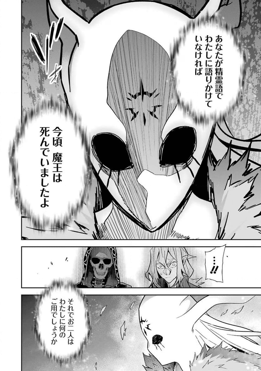 処刑された賢者はリッチに転生して侵略戦争を始める 第33話 - Page 24