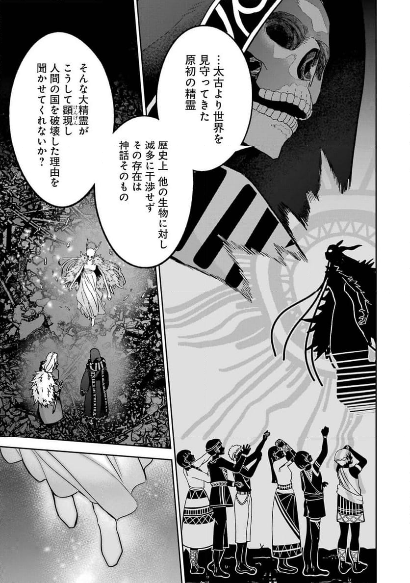 処刑された賢者はリッチに転生して侵略戦争を始める 第33話 - Page 25