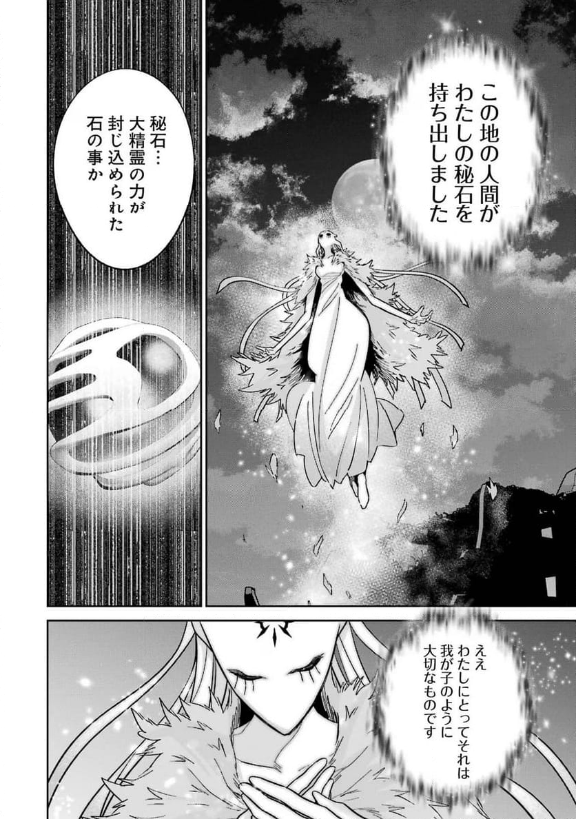 処刑された賢者はリッチに転生して侵略戦争を始める 第33話 - Page 26