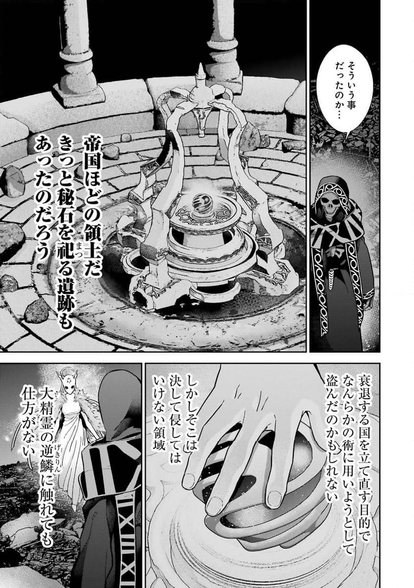 処刑された賢者はリッチに転生して侵略戦争を始める 第33話 - Page 27