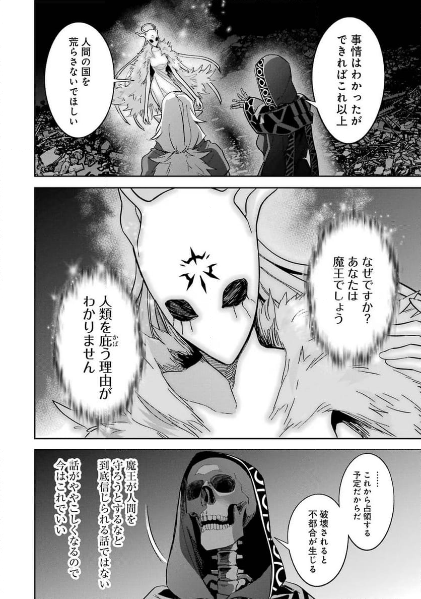 処刑された賢者はリッチに転生して侵略戦争を始める 第33話 - Page 28