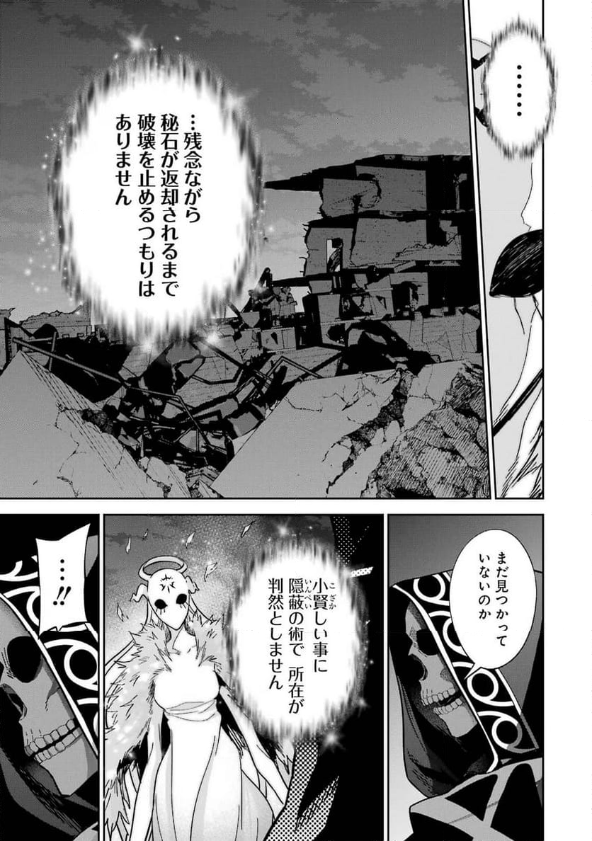 処刑された賢者はリッチに転生して侵略戦争を始める 第33話 - Page 29