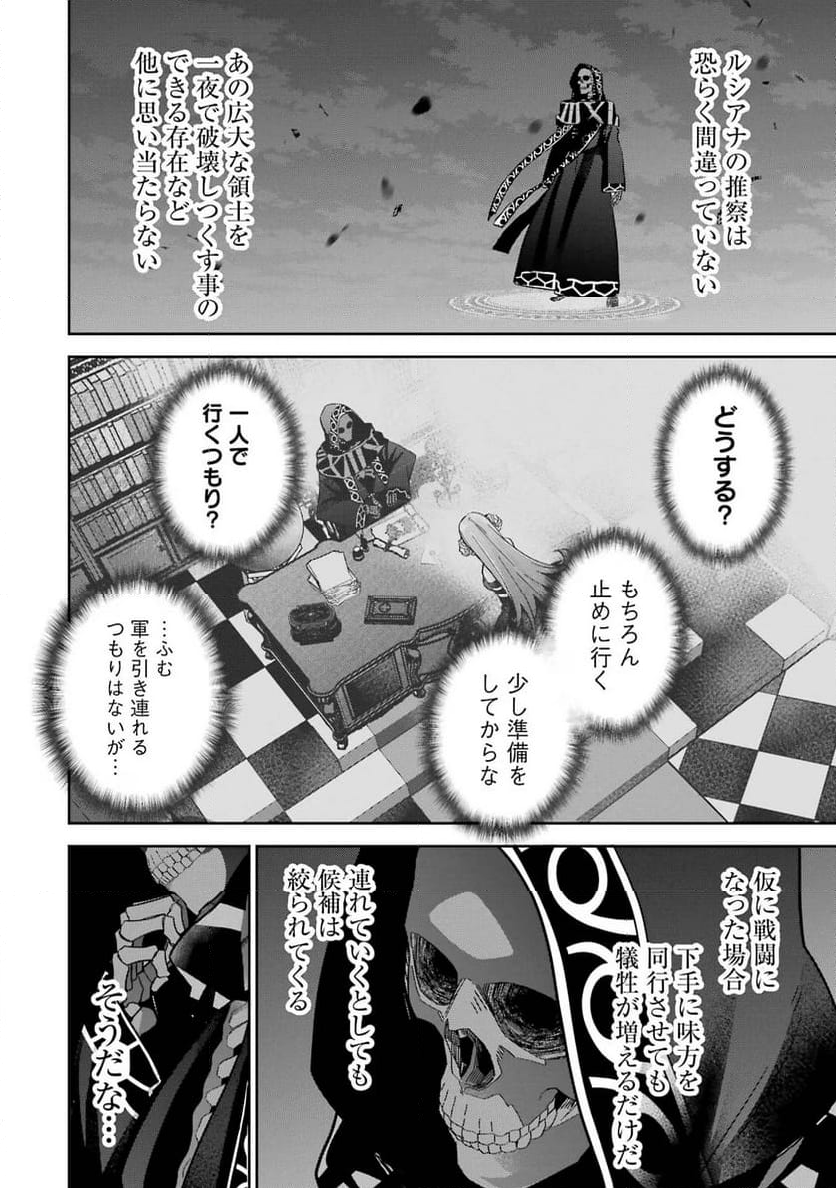 処刑された賢者はリッチに転生して侵略戦争を始める 第33話 - Page 4