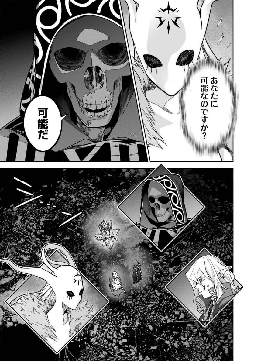 処刑された賢者はリッチに転生して侵略戦争を始める 第33話 - Page 33