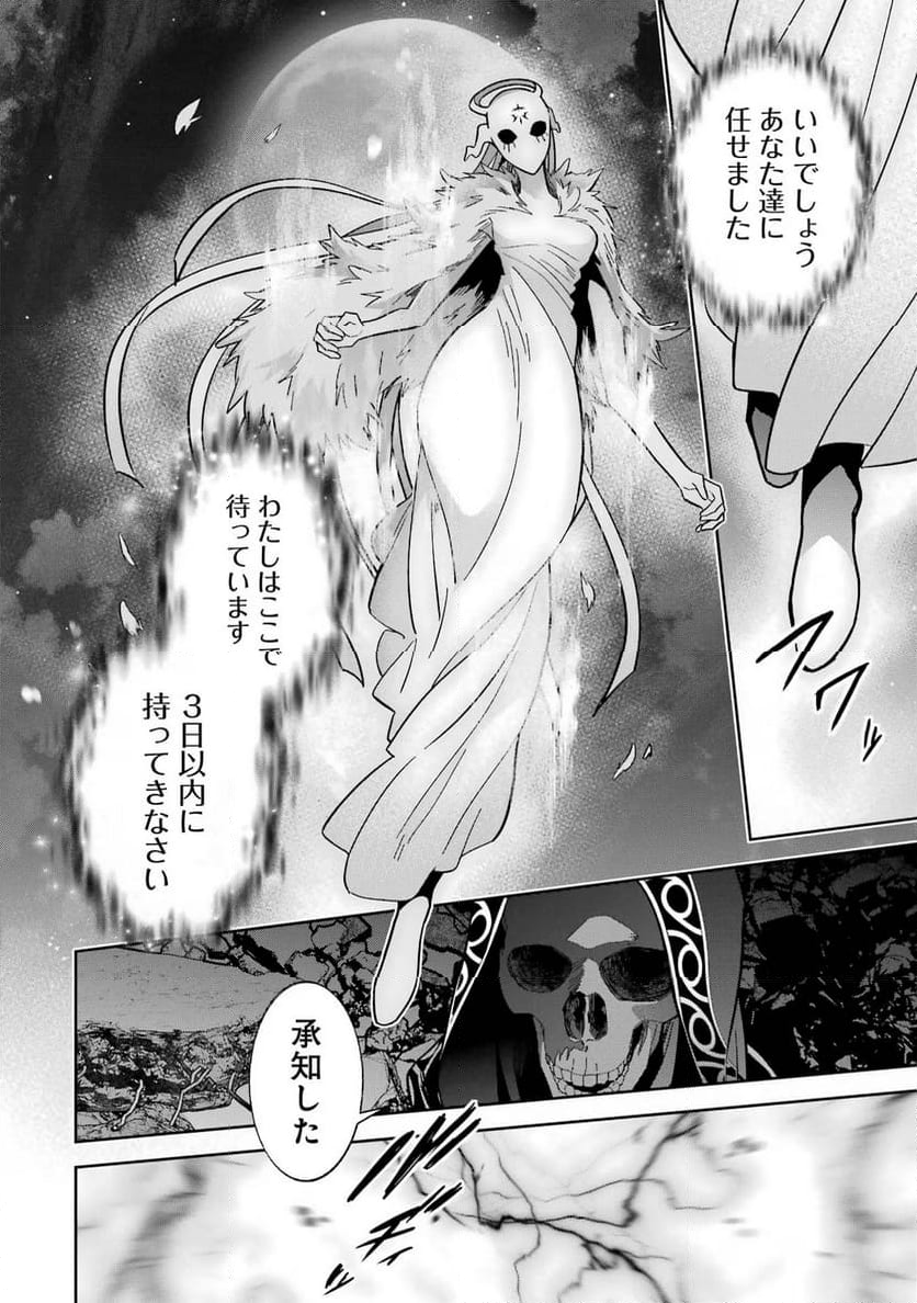 処刑された賢者はリッチに転生して侵略戦争を始める 第33話 - Page 34