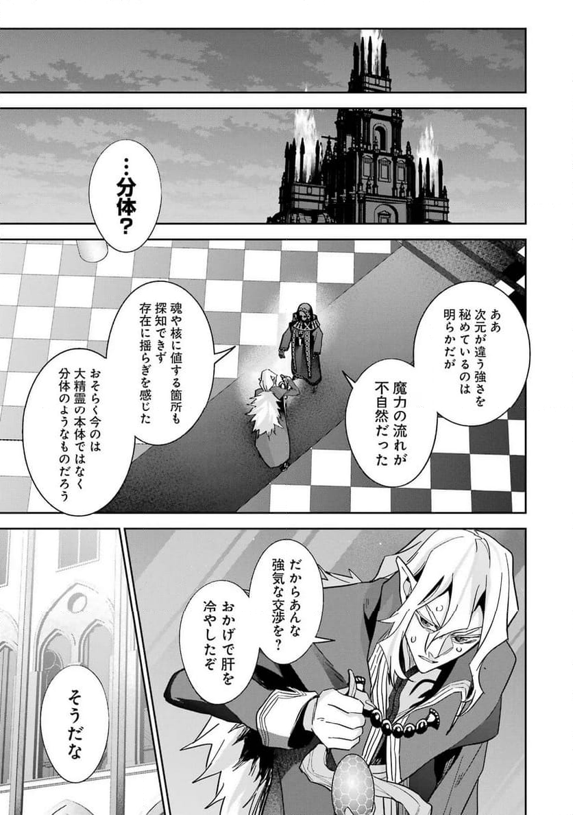 処刑された賢者はリッチに転生して侵略戦争を始める 第33話 - Page 35