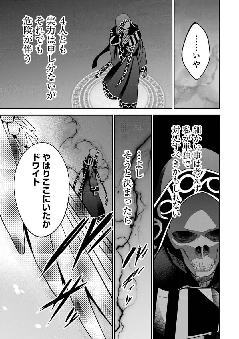 処刑された賢者はリッチに転生して侵略戦争を始める 第33話 - Page 7