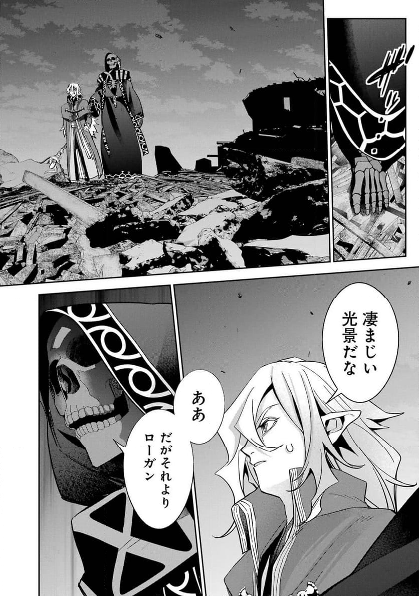 処刑された賢者はリッチに転生して侵略戦争を始める 第33話 - Page 10