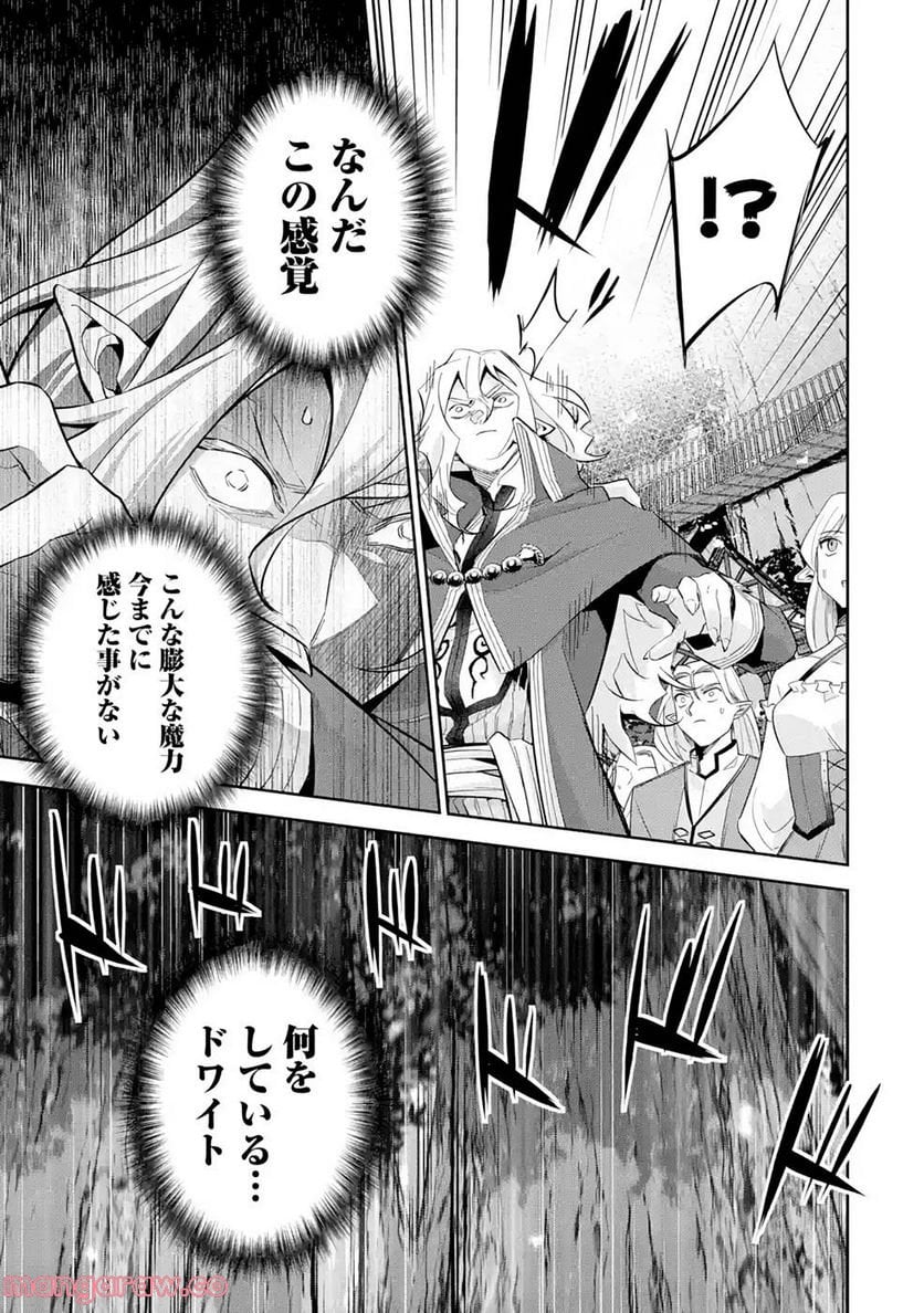 処刑された賢者はリッチに転生して侵略戦争を始める 第17話 - Page 31