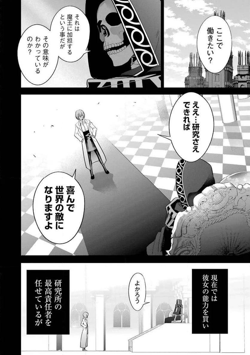 処刑された賢者はリッチに転生して侵略戦争を始める 第30話 - Page 2