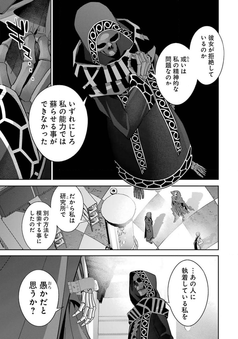 処刑された賢者はリッチに転生して侵略戦争を始める 第30話 - Page 11