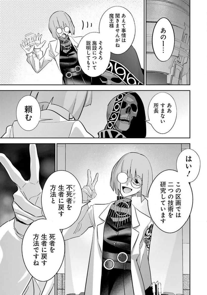 処刑された賢者はリッチに転生して侵略戦争を始める 第30話 - Page 13