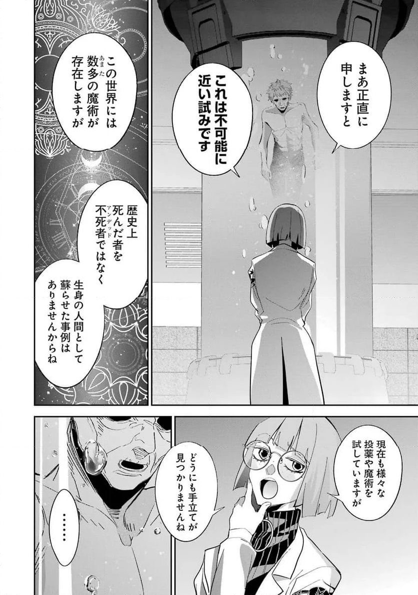 処刑された賢者はリッチに転生して侵略戦争を始める 第30話 - Page 14