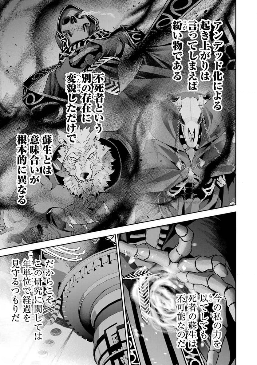 処刑された賢者はリッチに転生して侵略戦争を始める 第30話 - Page 15