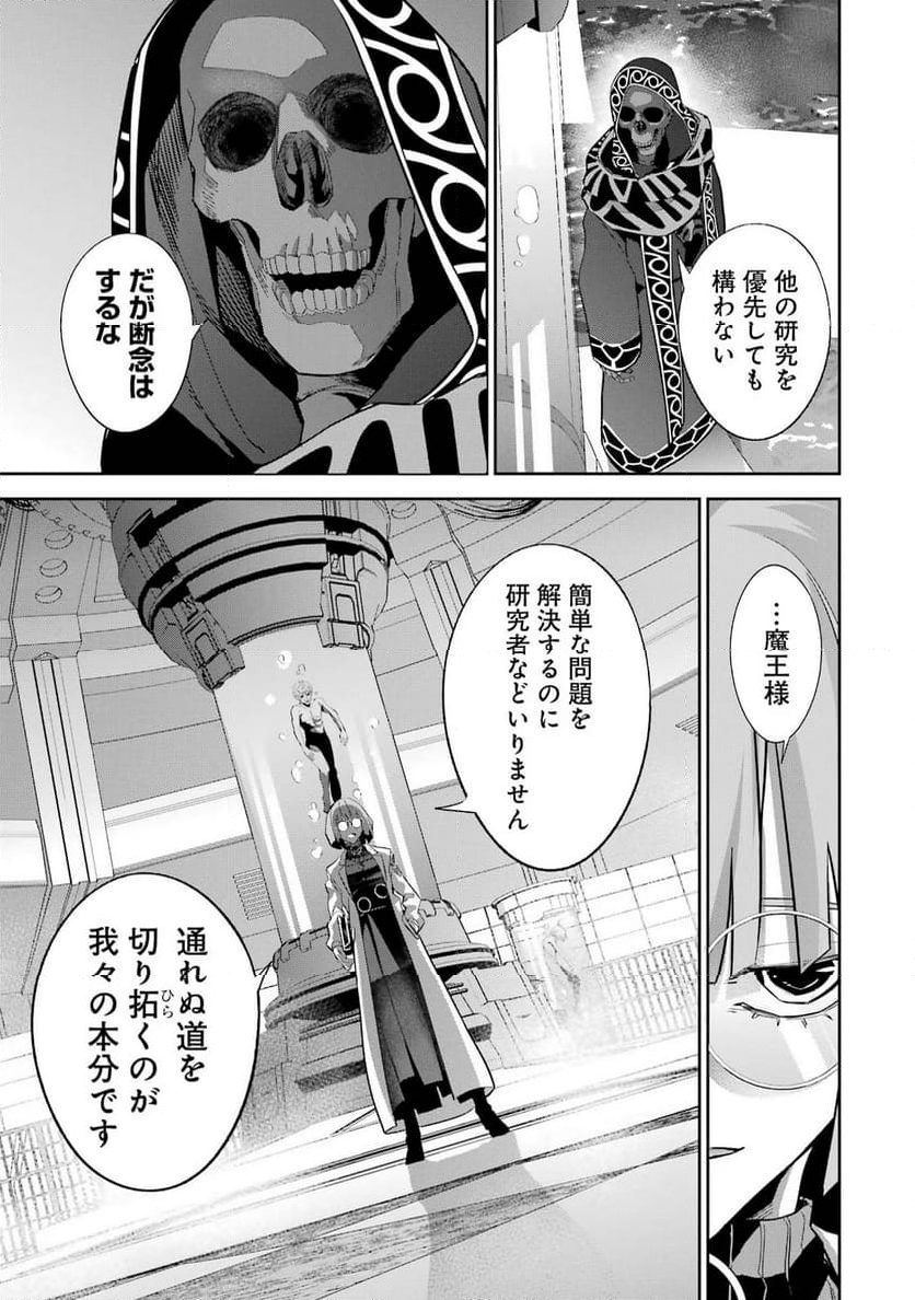 処刑された賢者はリッチに転生して侵略戦争を始める 第30話 - Page 17