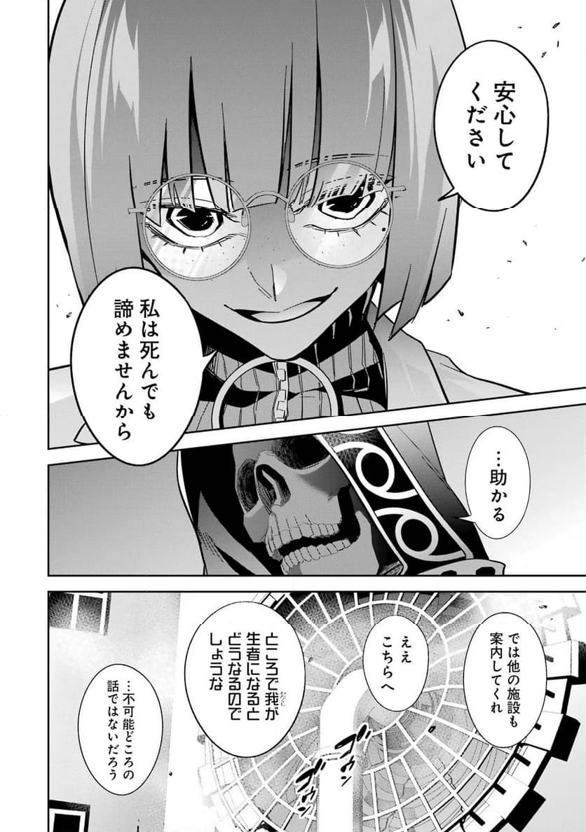 処刑された賢者はリッチに転生して侵略戦争を始める 第30話 - Page 18