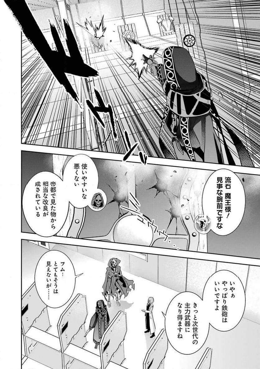 処刑された賢者はリッチに転生して侵略戦争を始める 第30話 - Page 20