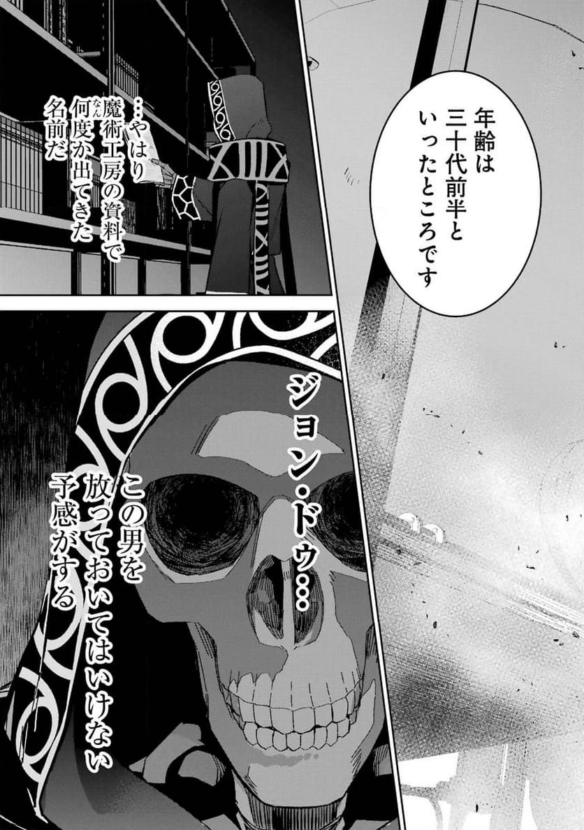 処刑された賢者はリッチに転生して侵略戦争を始める 第30話 - Page 27