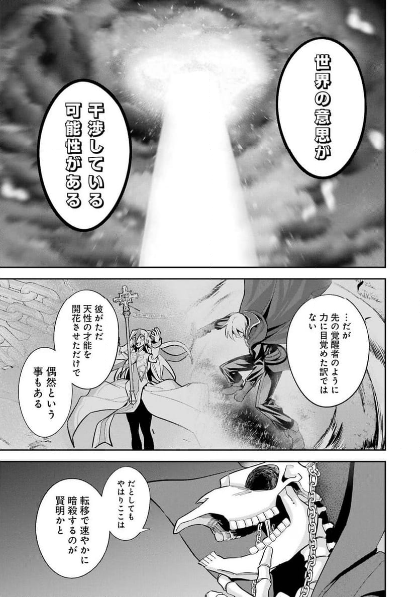 処刑された賢者はリッチに転生して侵略戦争を始める 第30話 - Page 29