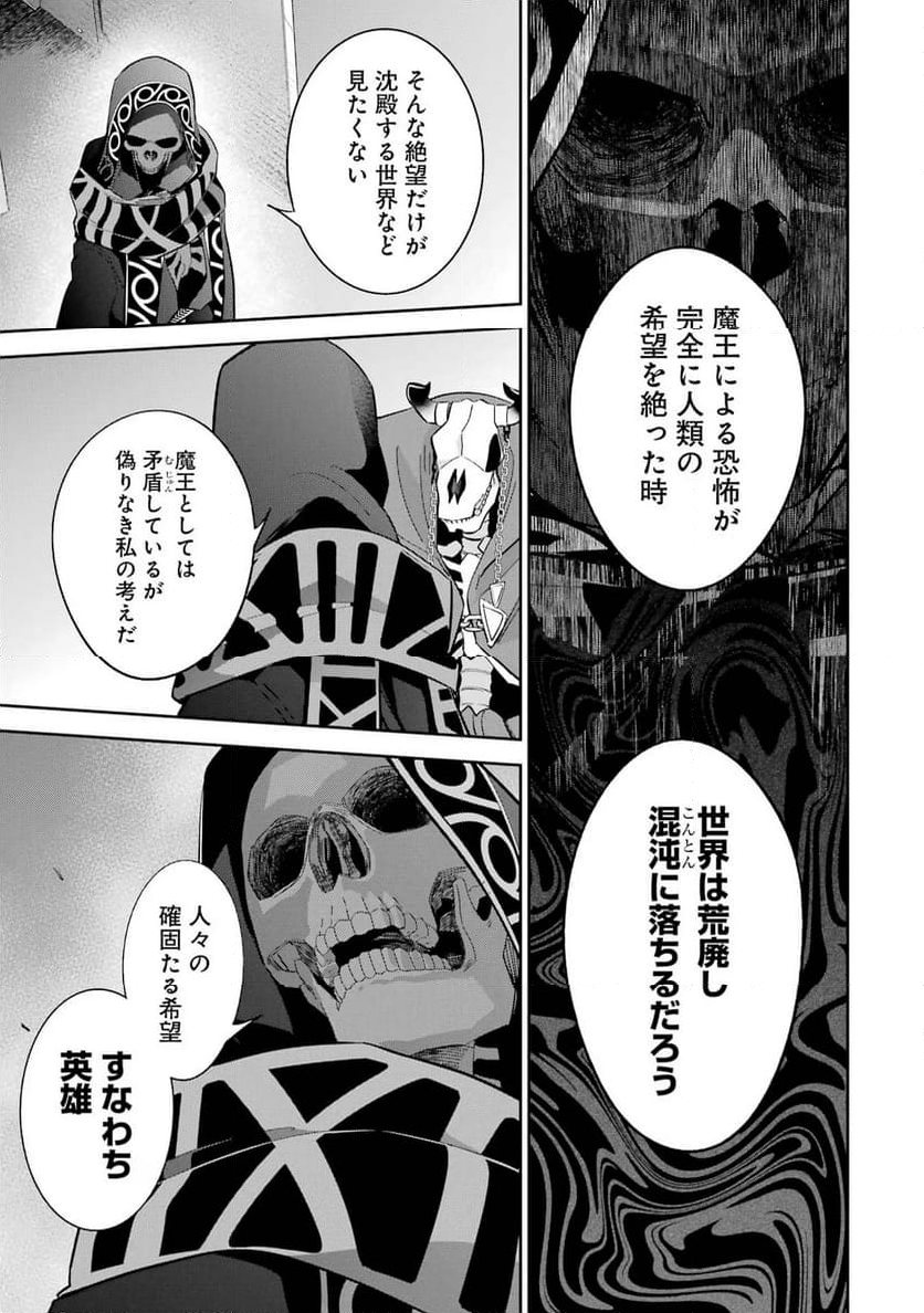 処刑された賢者はリッチに転生して侵略戦争を始める 第30話 - Page 31