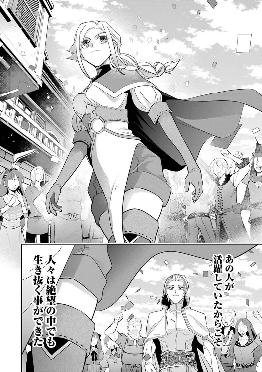 処刑された賢者はリッチに転生して侵略戦争を始める 第30話 - Page 32