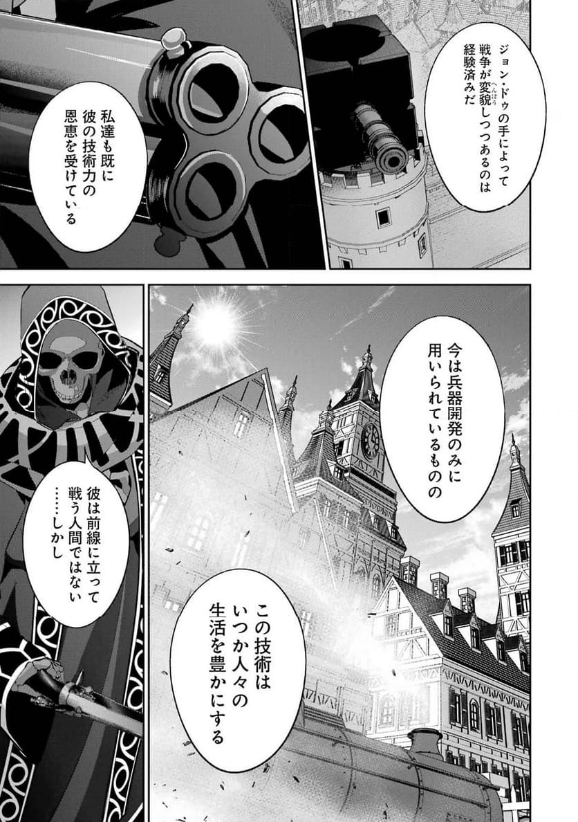 処刑された賢者はリッチに転生して侵略戦争を始める 第30話 - Page 33