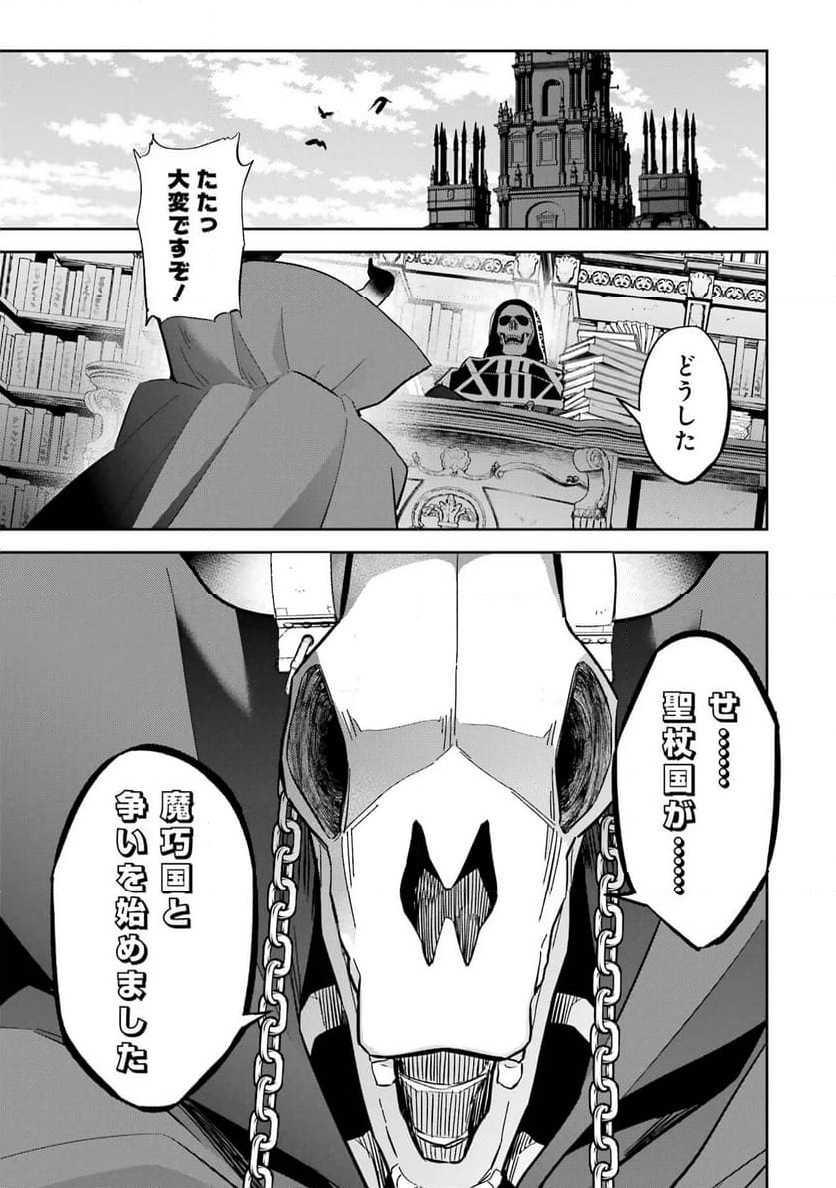 処刑された賢者はリッチに転生して侵略戦争を始める 第30話 - Page 37