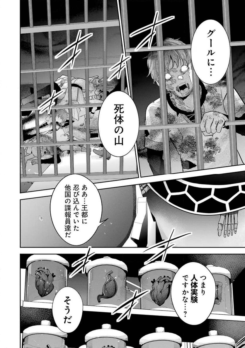 処刑された賢者はリッチに転生して侵略戦争を始める 第30話 - Page 8