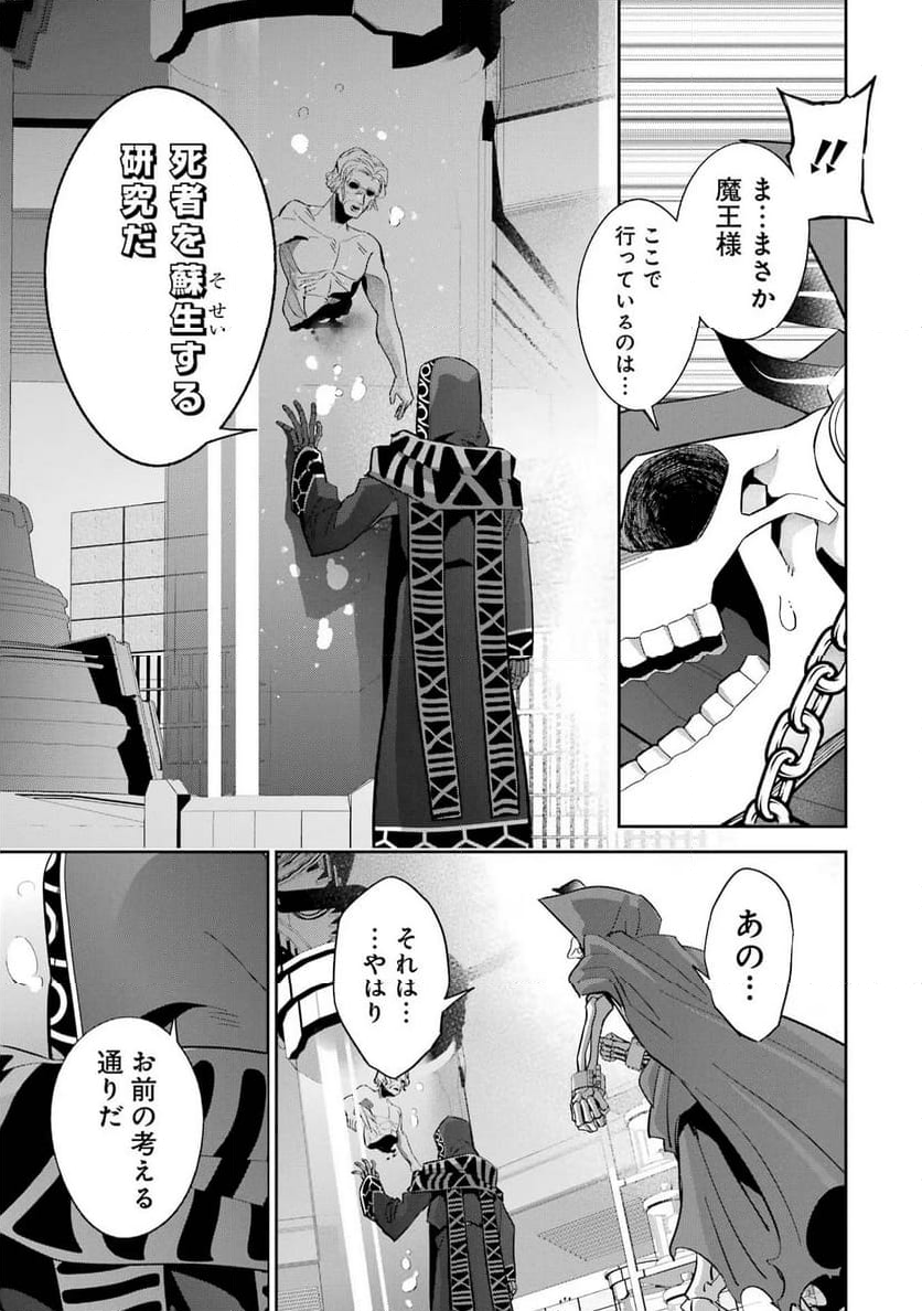 処刑された賢者はリッチに転生して侵略戦争を始める 第30話 - Page 9