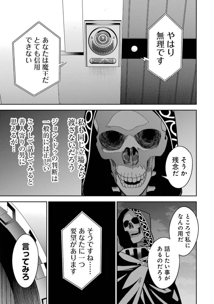 処刑された賢者はリッチに転生して侵略戦争を始める 第36話 - Page 17