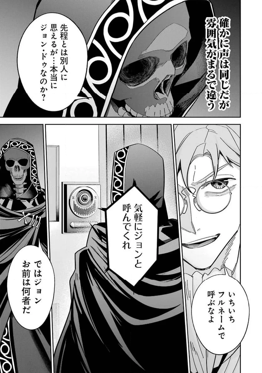 処刑された賢者はリッチに転生して侵略戦争を始める 第36話 - Page 27