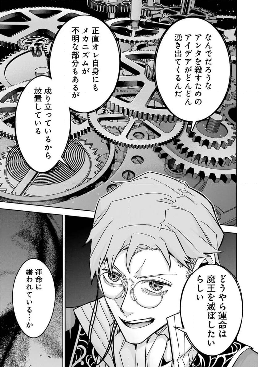 処刑された賢者はリッチに転生して侵略戦争を始める 第36話 - Page 33