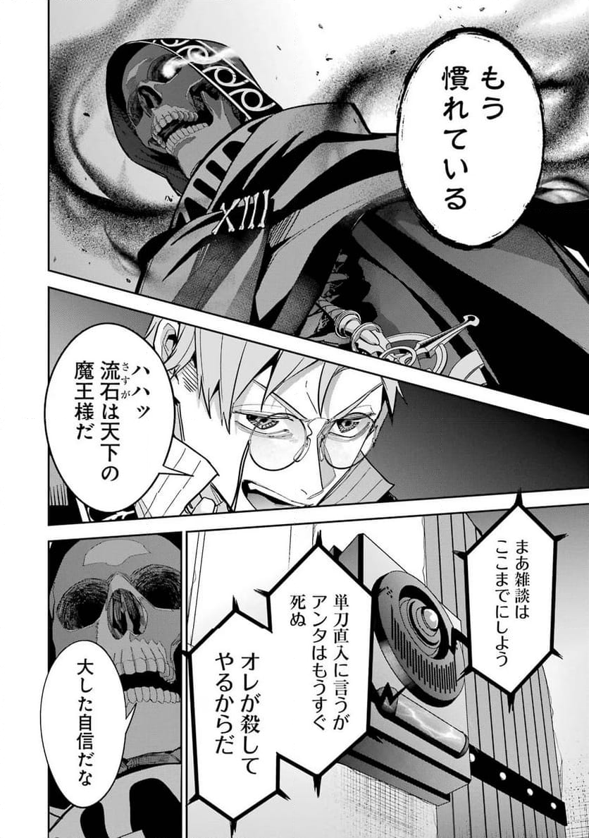 処刑された賢者はリッチに転生して侵略戦争を始める 第36話 - Page 34